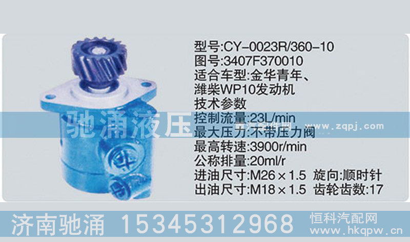 潍柴系列转向泵3407F370010转向助力泵、转向助力叶片泵【驰涌液压】