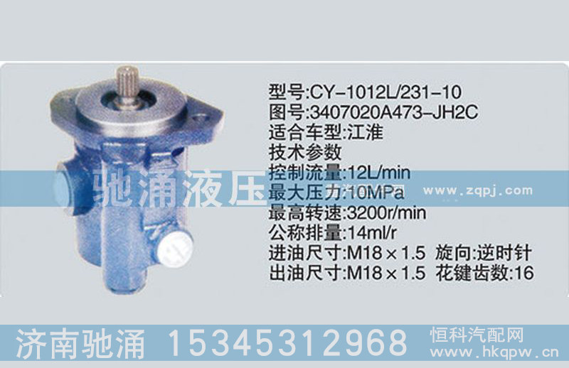 潍柴系列转向泵3407020A473-JH2C转向助力泵、转向助力叶片泵【驰涌液压】
