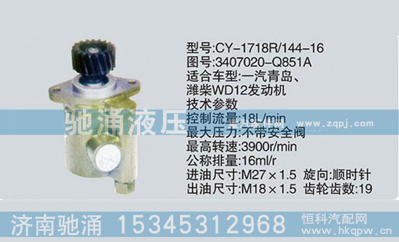 潍柴系列转向泵3407020-Q851A转向助力泵、转向助力叶片泵【驰涌液压】
