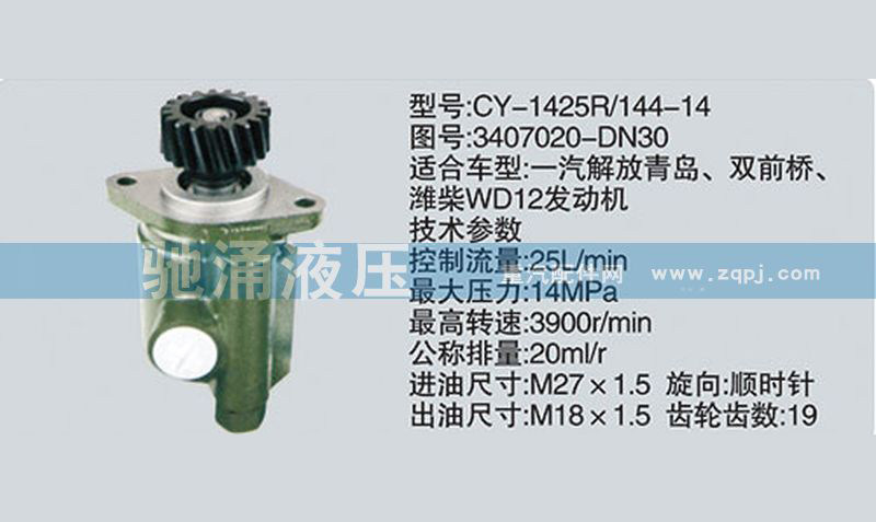 潍柴系列转向泵3407020-DN30转向助力泵、转向助力叶片泵【驰涌液压】