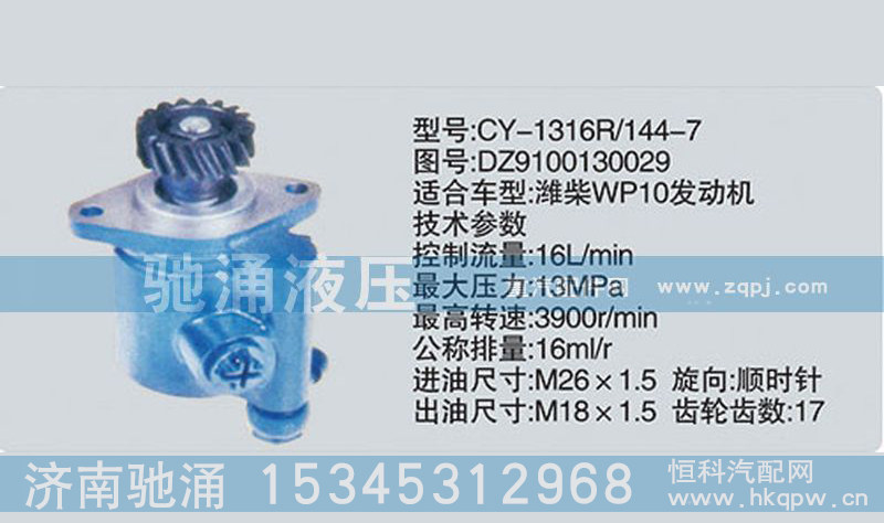 潍柴系列转向泵DZ9100130029转向助力泵、转向助力叶片泵【驰涌液压】