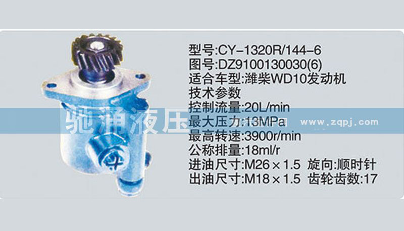 DZ9100130030,潍柴系列转向泵,济南驰涌贸易有限公司