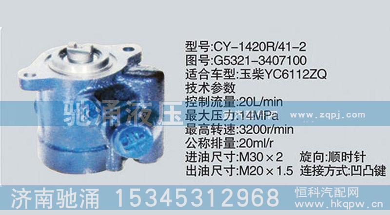 G5321-3407100,玉柴系列转向泵,济南驰涌贸易有限公司