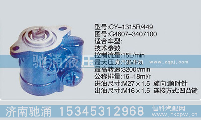 G4607-3407100,玉柴系列转向泵,济南驰涌贸易有限公司