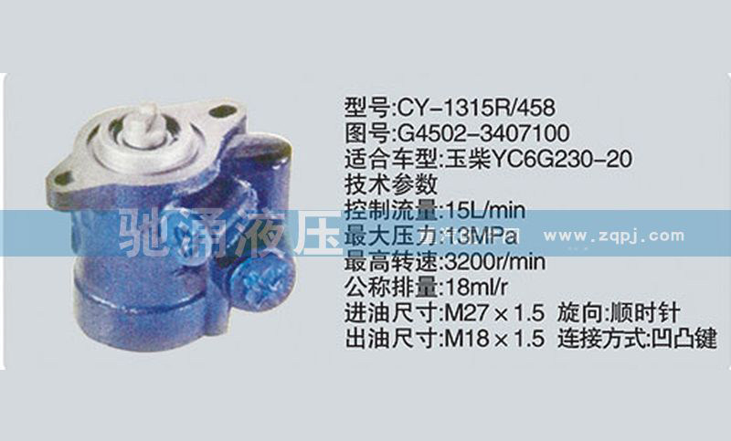 G4502-3407100,玉柴系列转向泵,济南驰涌贸易有限公司