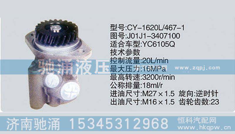 J01J1-3407100,玉柴系列转向泵,济南驰涌贸易有限公司