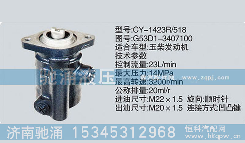 G53D1-3407100,玉柴系列转向泵,济南驰涌贸易有限公司