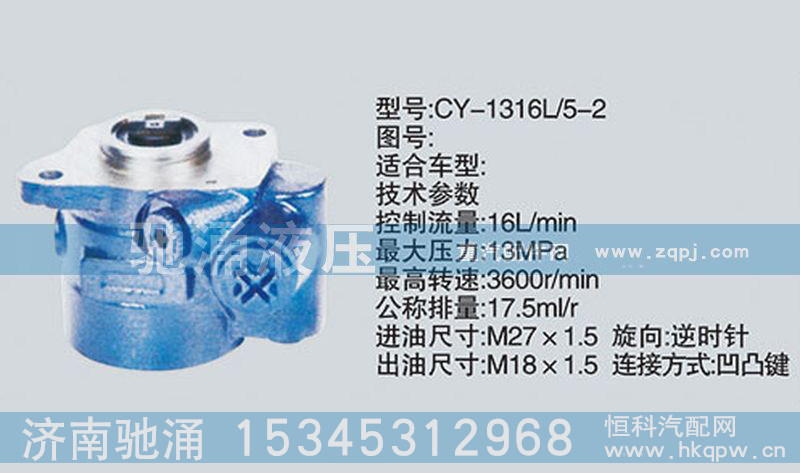 朝柴系列转向泵 CY-1316L-5-2转向助力泵、转向助力叶片泵【驰涌液压】