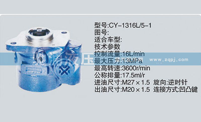朝柴系列转向泵 CY-1316L-5-1转向助力泵、转向助力叶片泵【驰涌液压】