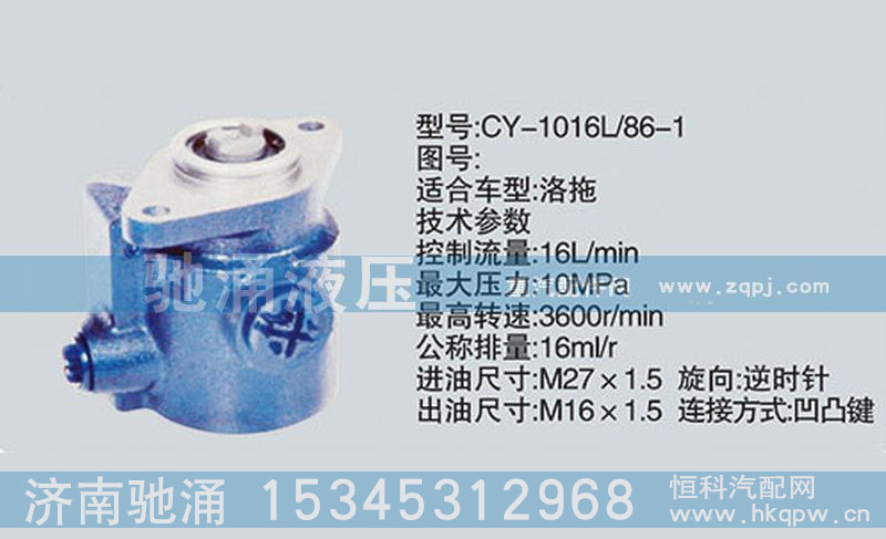 朝柴系列转向泵 CY-1016L/86-1转向助力泵、转向助力叶片泵【驰涌液压】