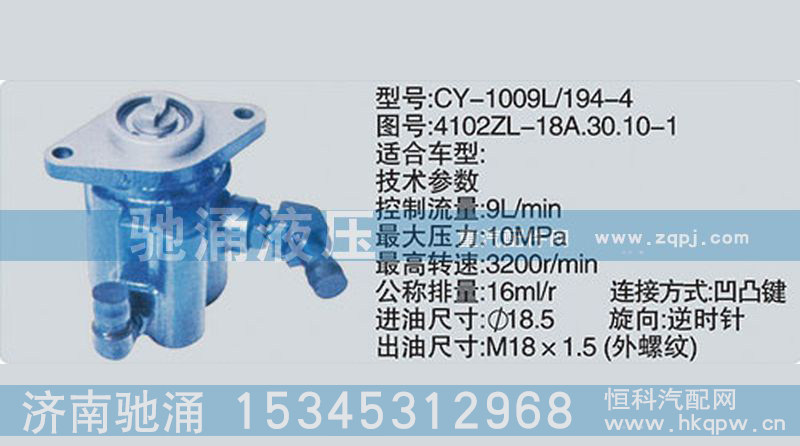 朝柴系列转向泵 4102ZL-18A.30.10-1转向助力泵、转向助力叶片泵【驰涌液压】