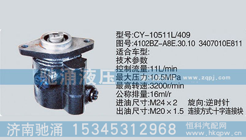 朝柴系列转向泵4102BZ-A8E.30.10 3407010E811转向助力泵、转向助力叶片泵【驰涌液压】