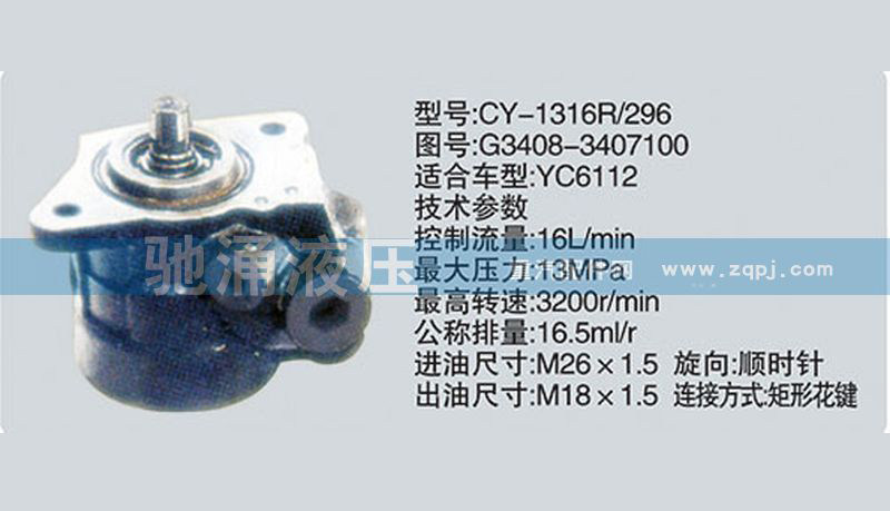 玉柴系列转向泵 G3408-3407100转向助力泵、转向助力叶片泵【驰涌液压】