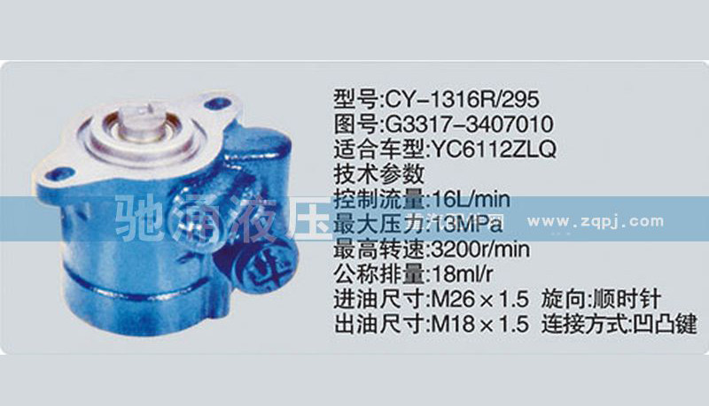 玉柴系列转向泵 G3317-3407010转向助力泵、转向助力叶片泵【驰涌液压】