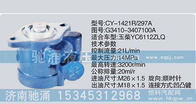 玉柴系列转向泵 G3410-3407100A转向助力泵、转向助力叶片泵【驰涌液压】