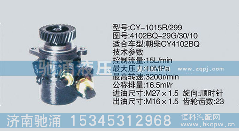 朝柴系列转向泵 4102BQ-29G/30/10转向助力泵、转向助力叶片泵【驰涌液压】