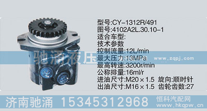 朝柴系列转向泵 4102A2L.30.10-1转向助力泵、转向助力叶片泵【驰涌液压】