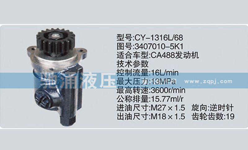 锡柴及大柴系列转向泵 3407010-5K1转向助力泵、转向助力叶片泵【驰涌液压】