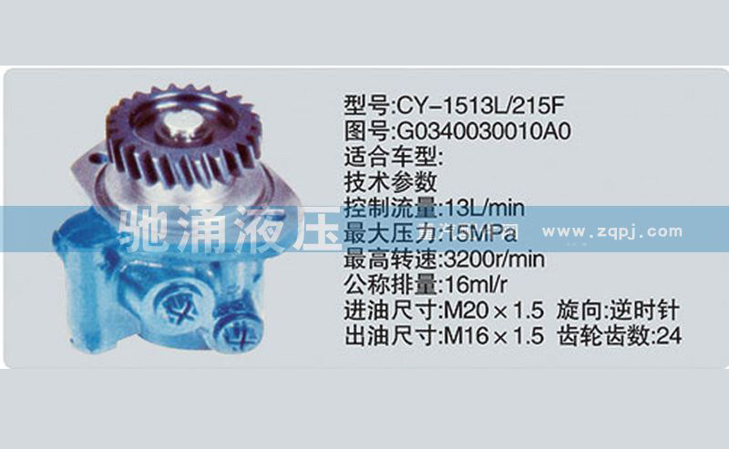 玉柴系列转向泵 G0340030010A0转向助力泵、转向助力叶片泵【驰涌液压】