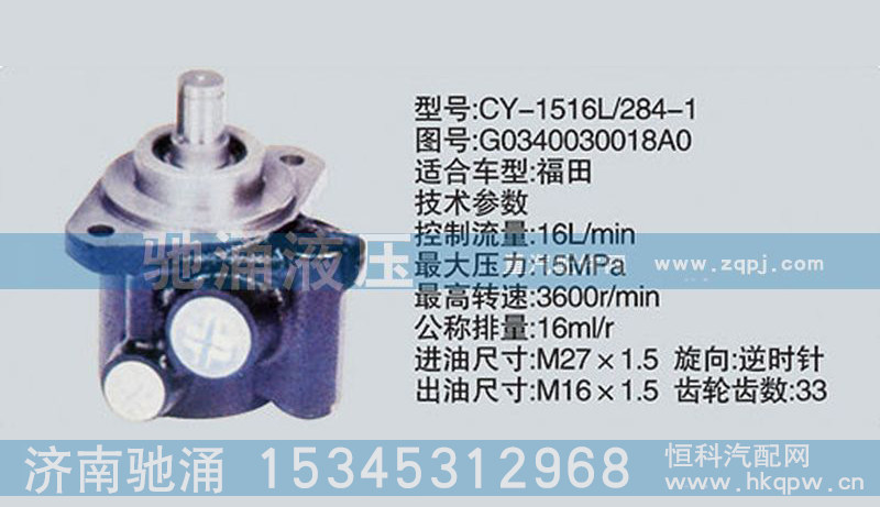 玉柴系列转向泵 G0340030018A0转向助力泵、转向助力叶片泵【驰涌液压】
