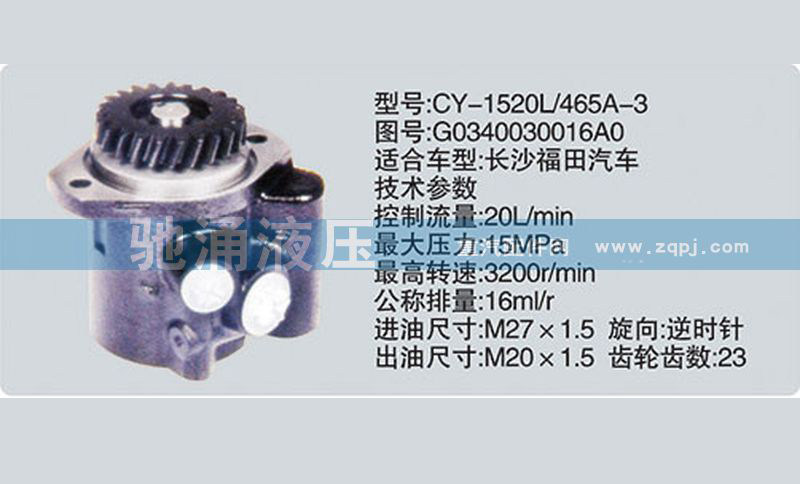玉柴系列转向泵 G0340030016A0转向助力泵、转向助力叶片泵【驰涌液压】