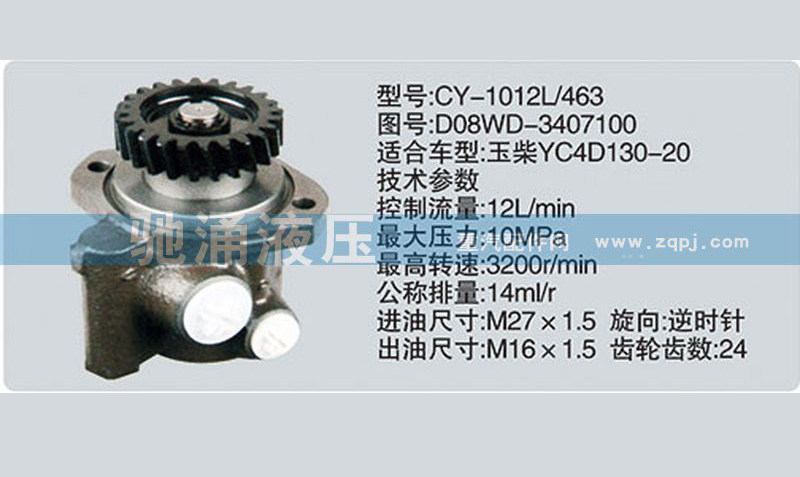 玉柴系列转向泵 D08WD-3407100转向助力泵、转向助力叶片泵【驰涌液压】