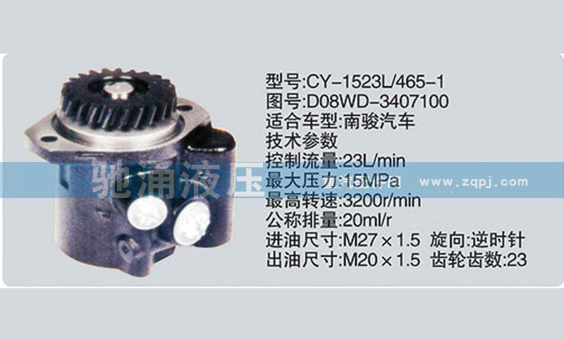 玉柴系列转向泵 D08WD-3407100转向助力泵、转向助力叶片泵【驰涌液压】