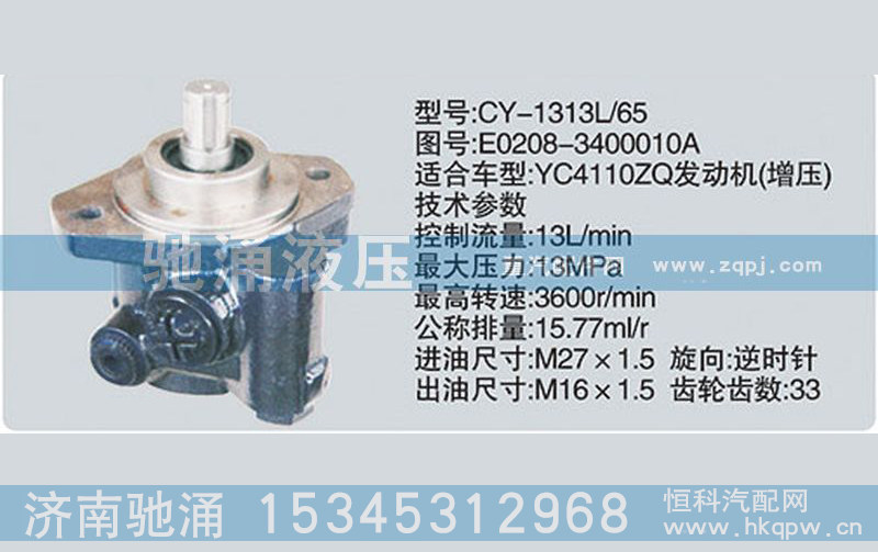 玉柴系列转向泵 E0208-3400010A转向助力泵、转向助力叶片泵【驰涌液压】