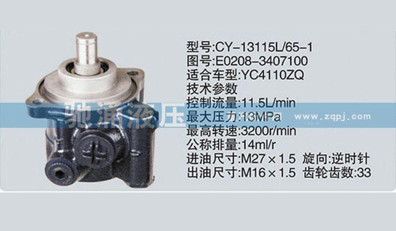 玉柴系列转向泵 E0208-3407100转向助力泵、转向助力叶片泵【驰涌液压】