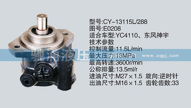 玉柴系列转向泵 E0208转向助力泵、转向助力叶片泵【驰涌液压】