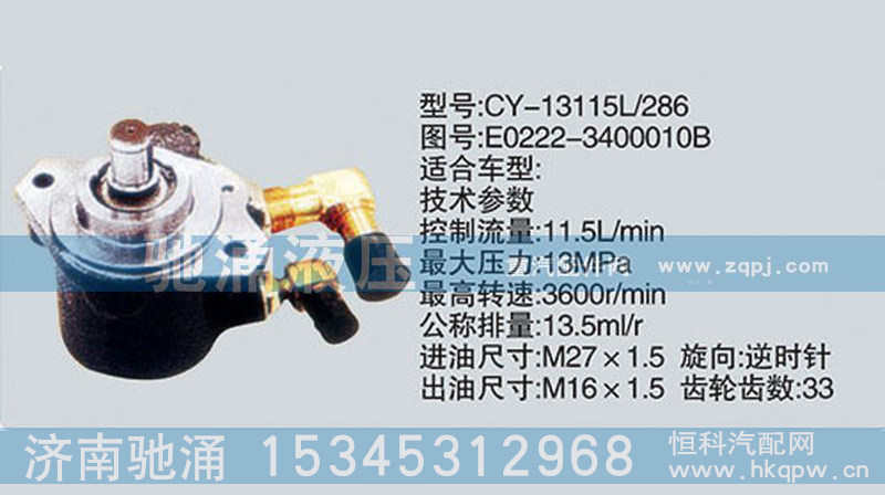 玉柴系列转向泵 E0222-3400010B转向助力泵、转向助力叶片泵【驰涌液压】