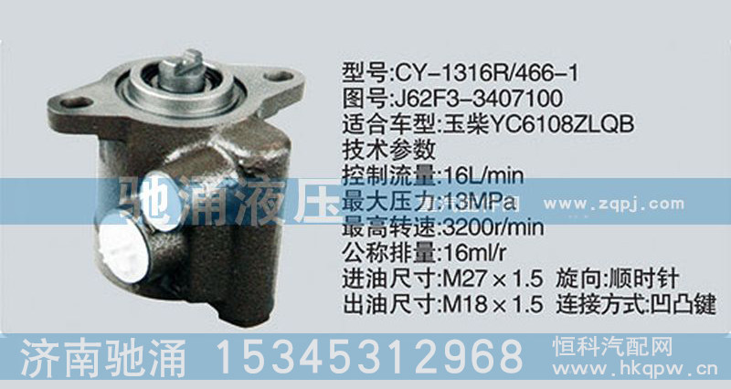 玉柴系列转向泵 J62F3-3407100转向助力泵、转向助力叶片泵【驰涌液压】