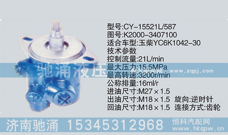 玉柴系列转向泵 K2000-3407100转向助力泵、转向助力叶片泵【驰涌液压】