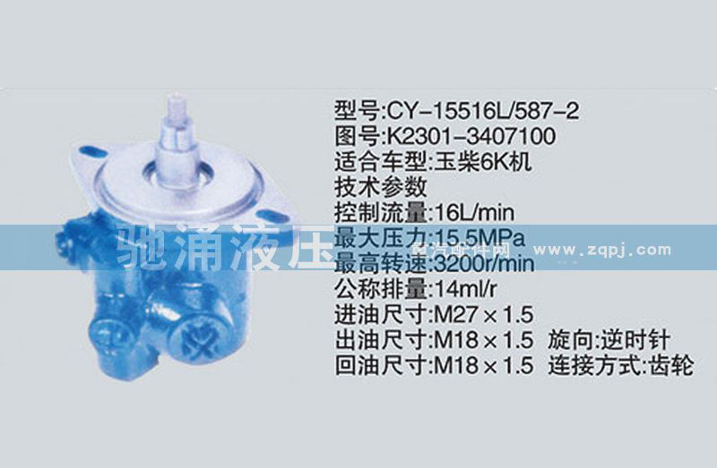 玉柴系列转向泵 K2301-3407100转向助力泵、转向助力叶片泵【驰涌液压】
