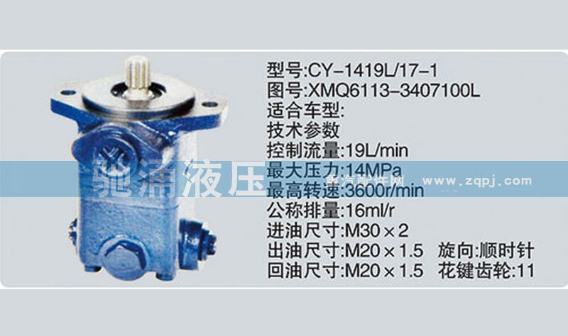 东风及康明斯系列转向泵 XMQ6113-3407100L转向助力泵、转向助力叶片泵【驰涌液压】