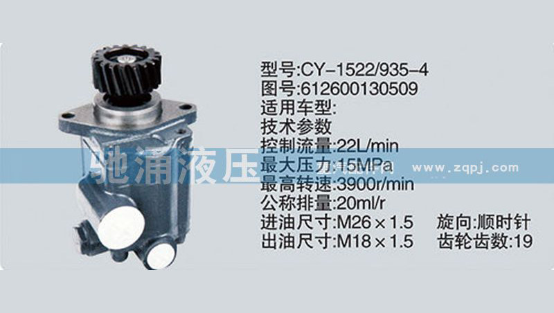 612600130509,齿轮泵系列转向泵,济南驰涌贸易有限公司