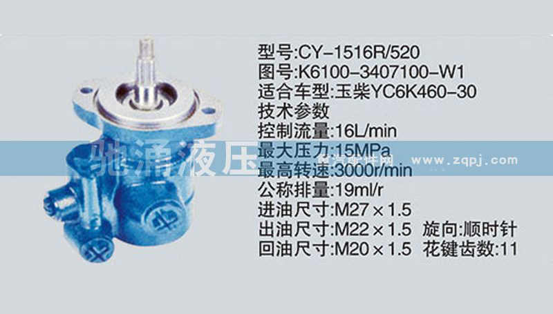 玉柴系列转向泵 K6100-3407100-W1转向助力泵、转向助力叶片泵【驰涌液压】