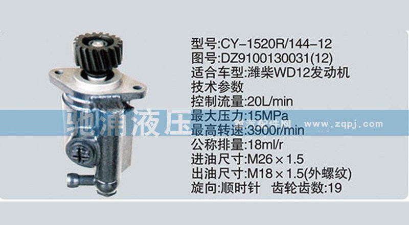 潍柴系列转向泵DZ9100130031转向助力泵、转向助力叶片泵【驰涌液压】