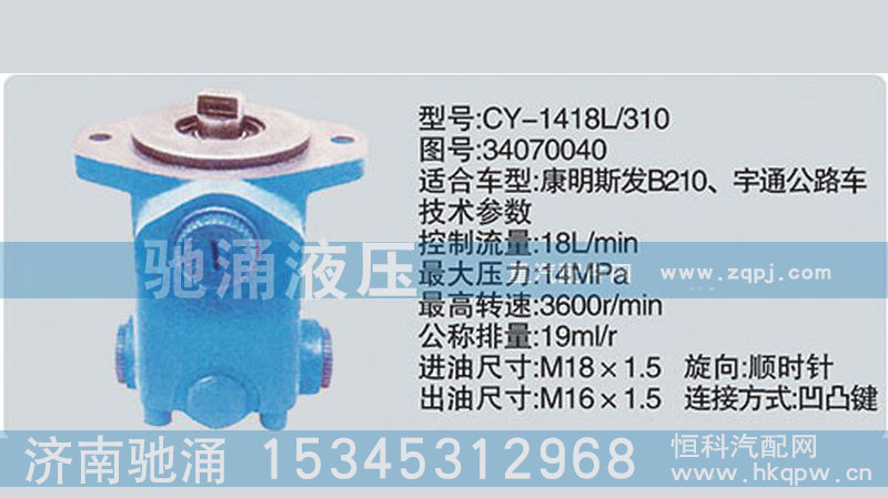 东风及康明斯系列转向泵34070040转向助力泵、转向助力叶片泵【驰涌液压】