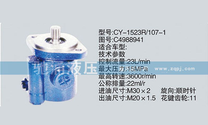 东风及康明斯系列转向泵C4988941转向助力泵、转向助力叶片泵【驰涌液压】