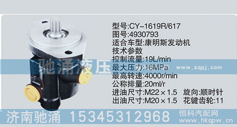 东风及康明斯系列转向泵4930793转向助力泵、转向助力叶片泵【驰涌液压】