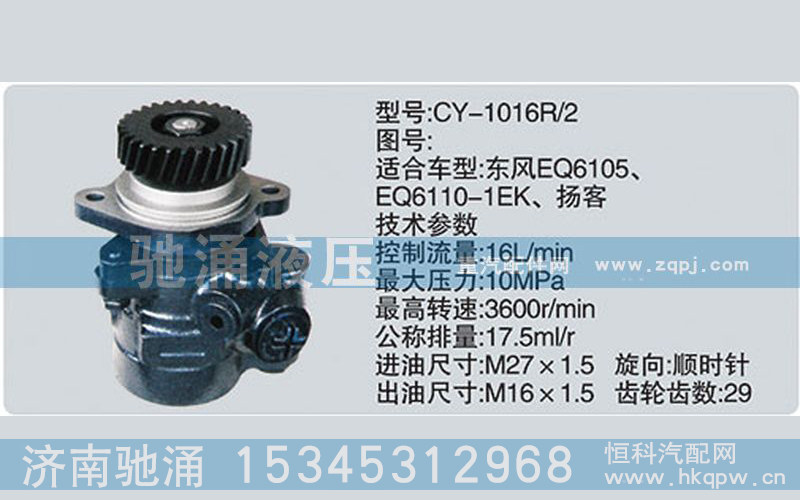 东风及康明斯系列转向泵CY-1016R/2转向助力泵、转向助力叶片泵【驰涌液压】