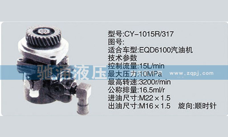东风及康明斯系列转向泵CY-1015R/317转向助力泵、转向助力叶片泵【驰涌液压】