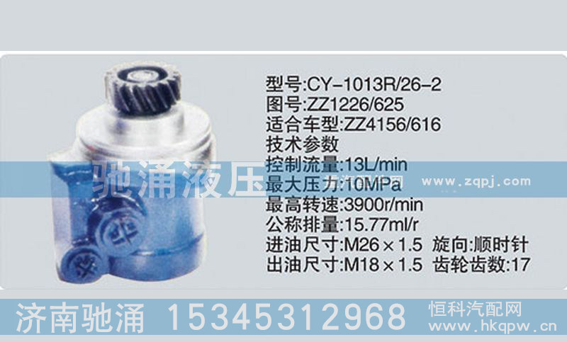 潍柴系列转向泵ZZ1226/625转向助力泵、转向助力叶片泵【驰涌液压】