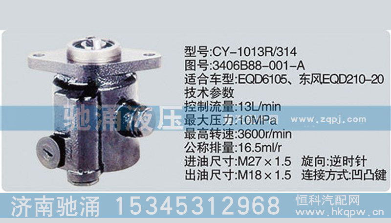 东风及康明斯系列转向泵3406B88-001-A转向助力泵、转向助力叶片泵【驰涌液压】