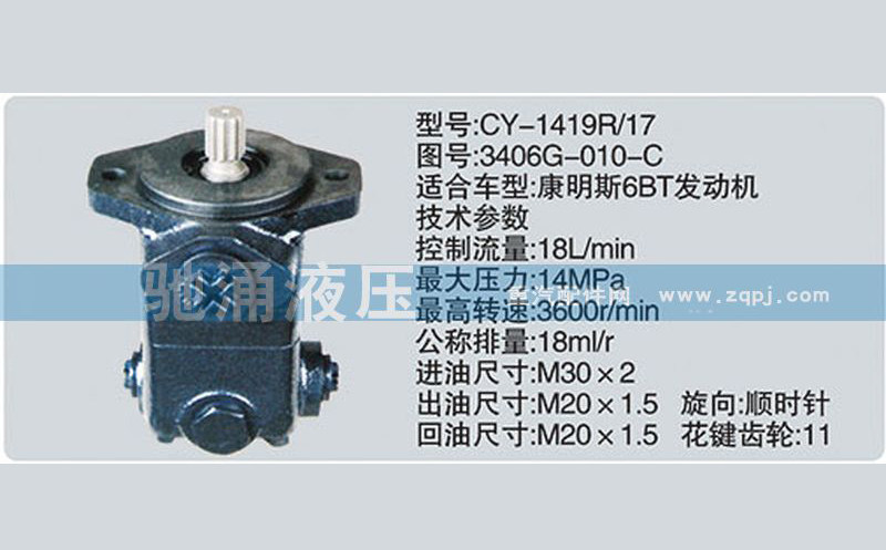 东风及康明斯系列转向泵3406G-010-C转向助力泵、转向助力叶片泵【驰涌液压】
