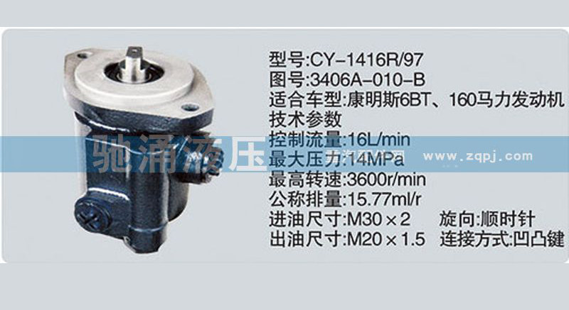 东风及康明斯系列转向泵3406A-010-B转向助力泵、转向助力叶片泵【驰涌液压】