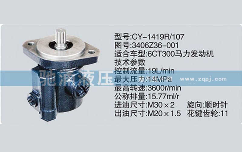 东风及康明斯系列转向泵3406Z36-001转向助力泵、转向助力叶片泵【驰涌液压】