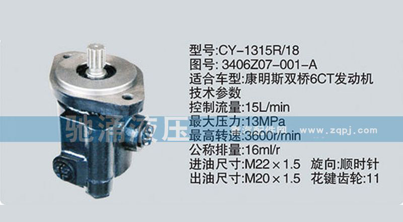 3406Z07-001-A,东风及康明斯系列转向泵,济南驰涌贸易有限公司