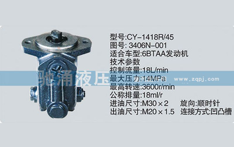 3406N-001,东风及康明斯系列转向泵,济南驰涌贸易有限公司